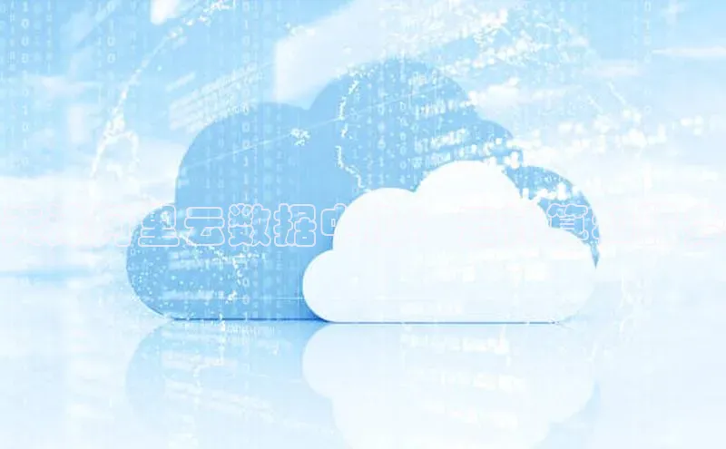 EON4官网百度识图天津阿里云数据中心：云计算和服务