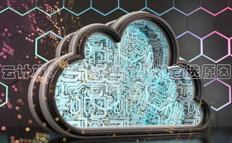 EON4招商百度网盘云计算：引领企业转型的首选原因