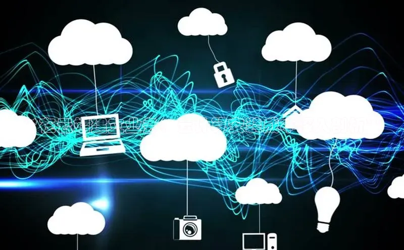 意昂458同城**在云端建立业务：云计算安装成本深入剖析**