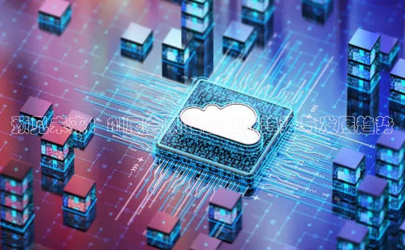 预见未来：AI展会展馆的创新趋势与发展趋势