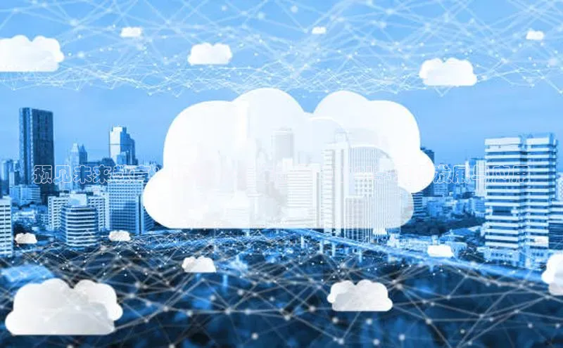 预见未来教育：探讨2025年前景中的AI学习机发展与应用