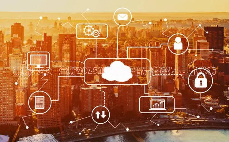 革新未来：全新2025AI智能语音声控蓝牙耳机发布