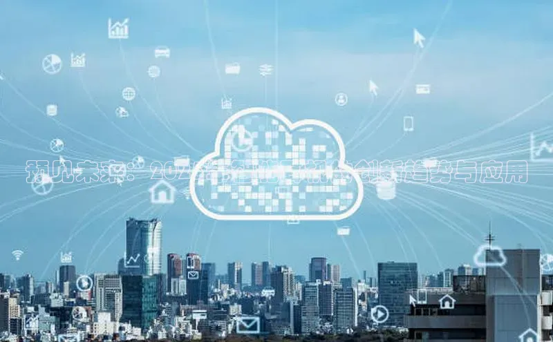 预见未来：2025年智能耳机的创新趋势与应用